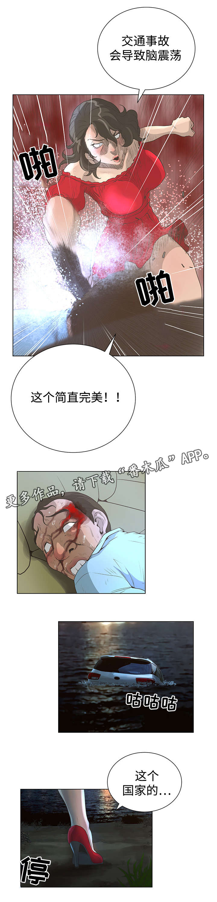 超能面具漫画,第54章：善后1图
