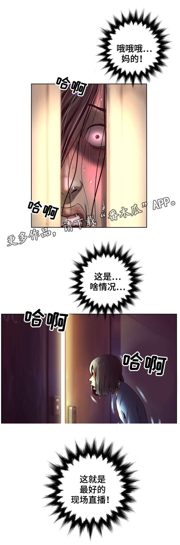 超能面具漫画漫画,第8章：现场直播2图