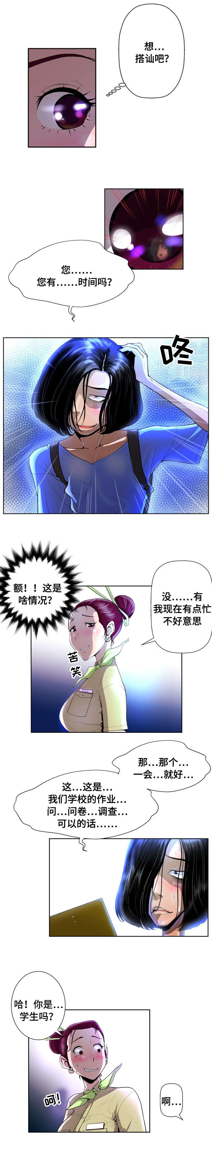 超能面具漫画,第1章：空姐4图