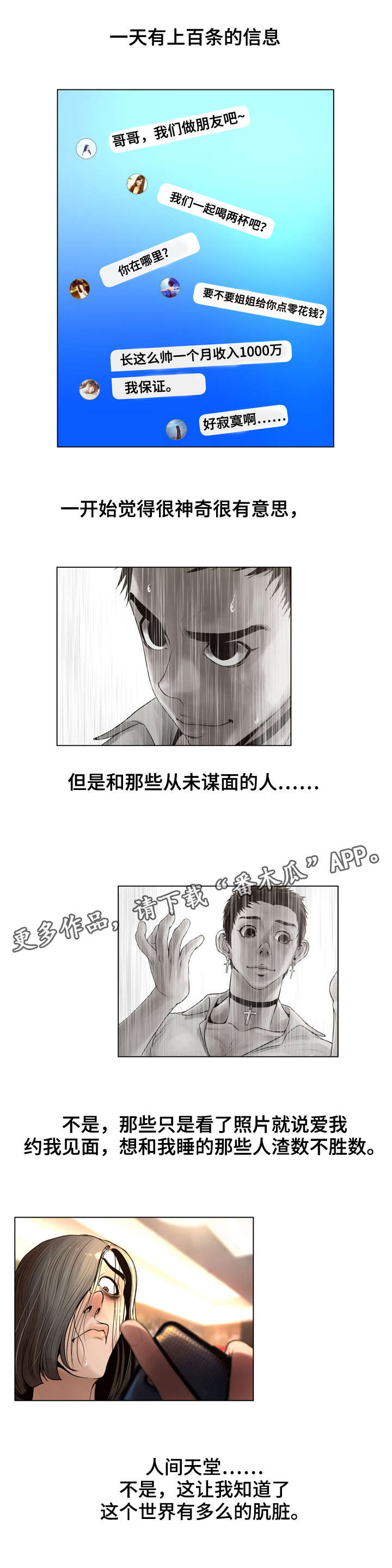 超能面具漫画,第35章：天使2图