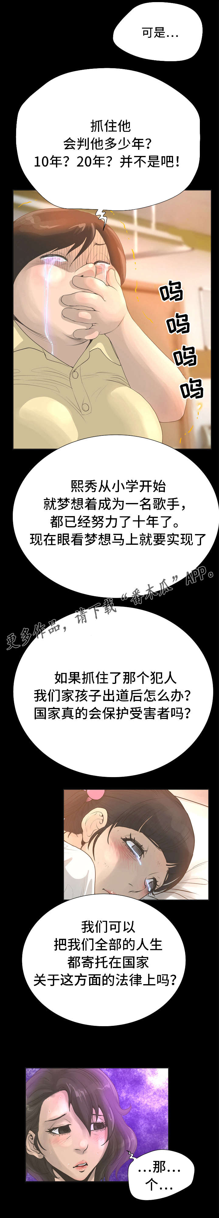 超能面具漫画,第45章：耀眼4图