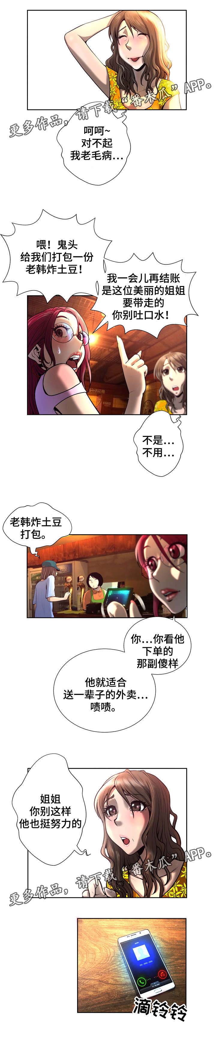 超能面具漫画,第7章：嘲讽1图
