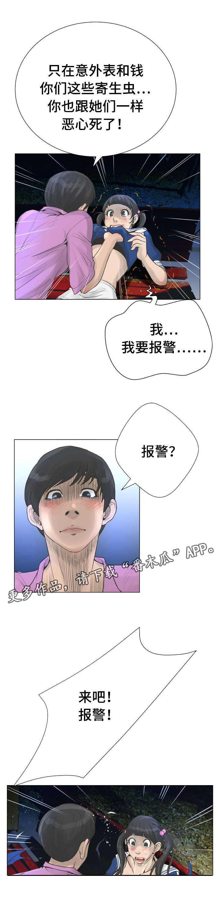 超能面具漫画,第41章：强迫4图