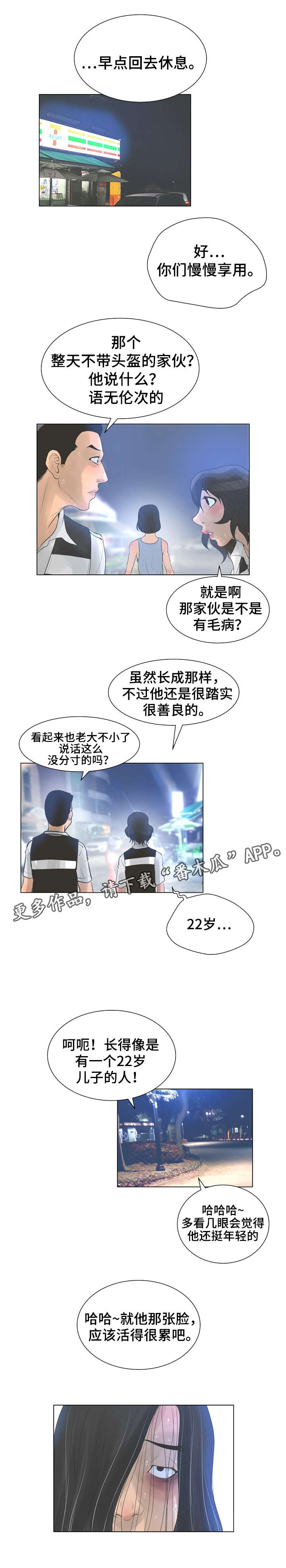 超能面具漫画,第43章：以貌取人4图