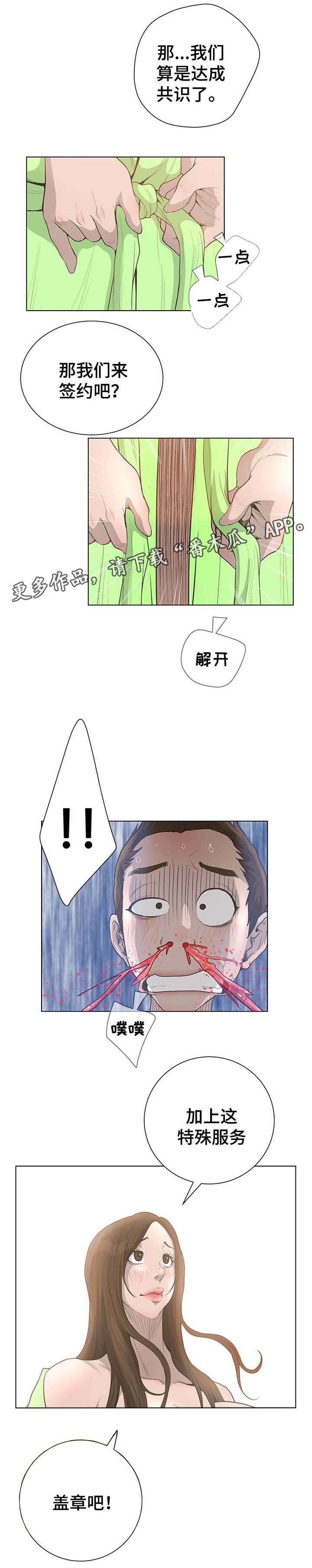 超能面具漫画,第73章：找到了3图