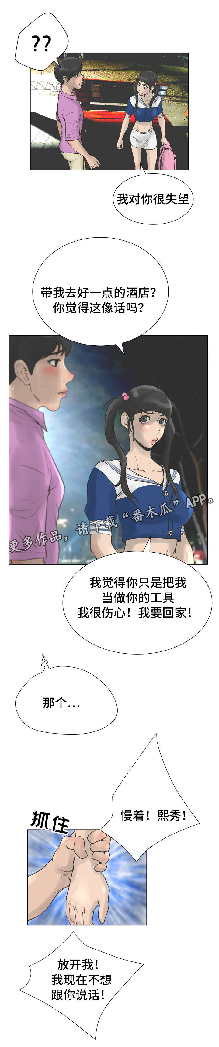 超能面具漫画,第40章：野外3图