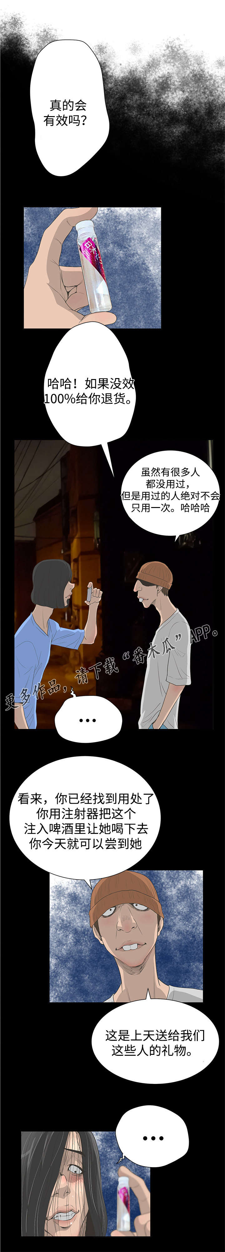 超能面具漫画,第55章：手术1图