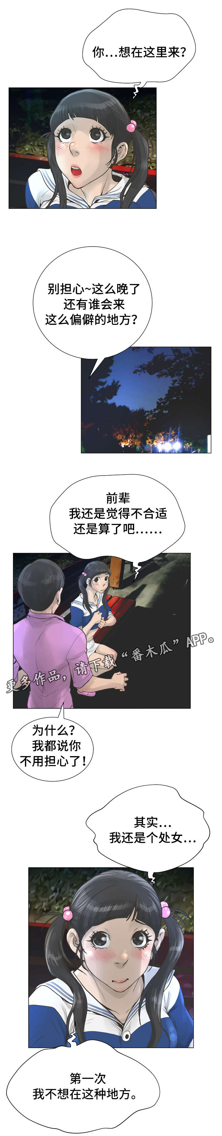 超能面具漫画,第40章：野外1图