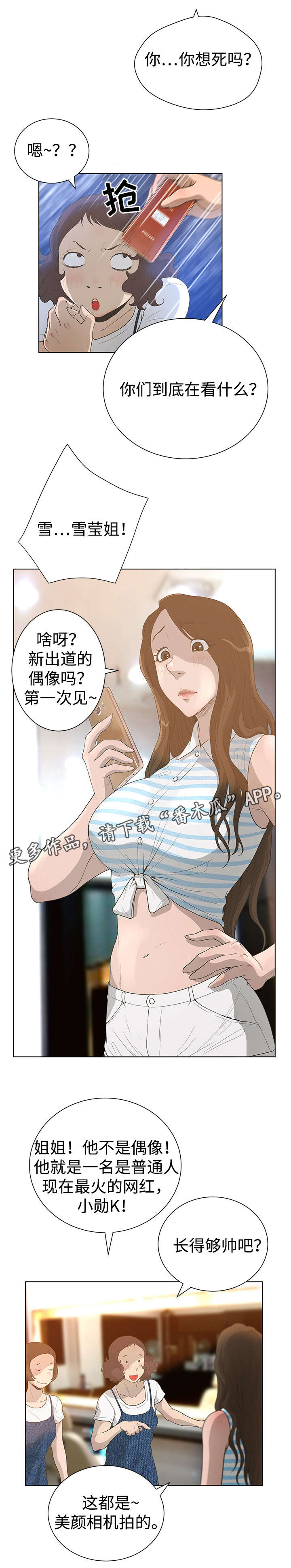超能面具漫画,第56章：吃硬不吃软2图