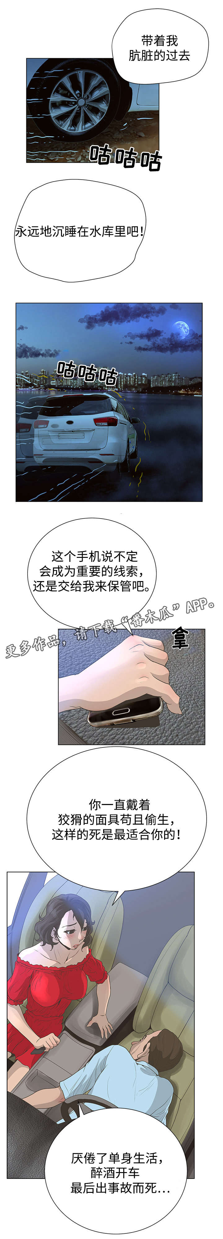 超能面具漫画,第53章：复仇5图