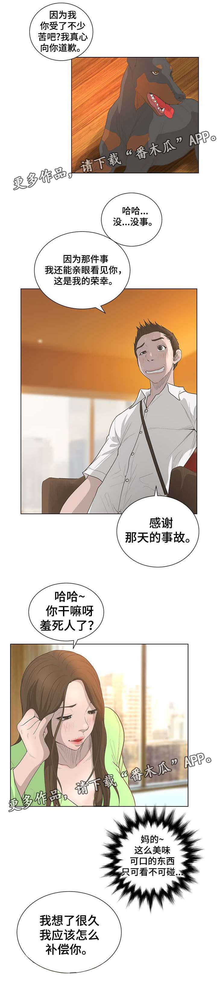 超能少年漫画,第72章：重要时刻2图