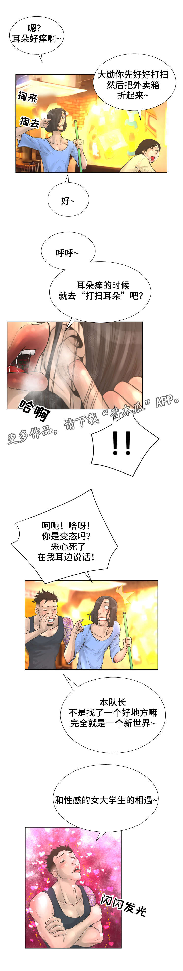 超能面具漫画,第35章：天使5图
