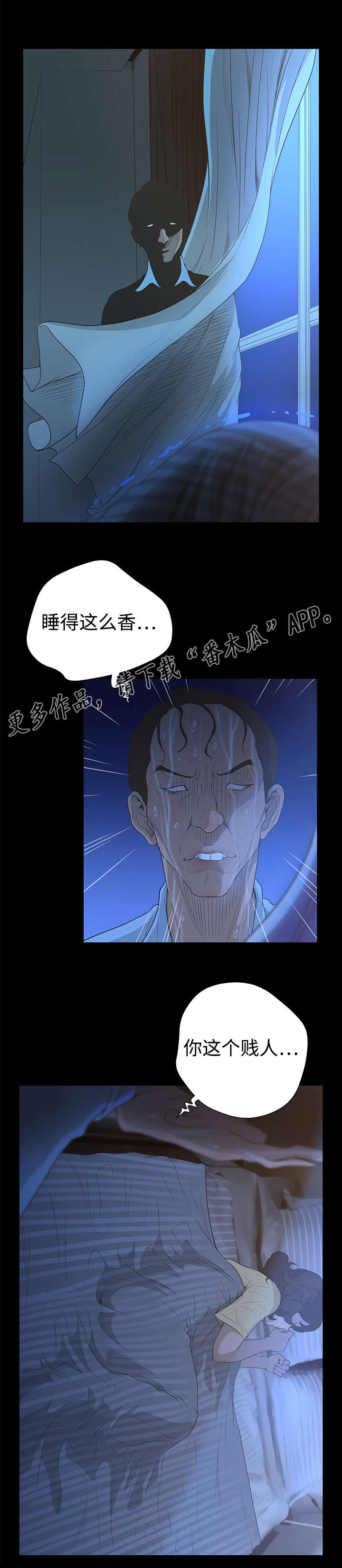 超能面具漫画,第58章：噩梦3图