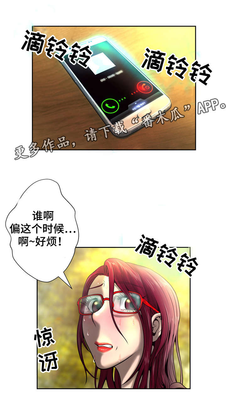 超能面具漫画,第9章：赔偿4图