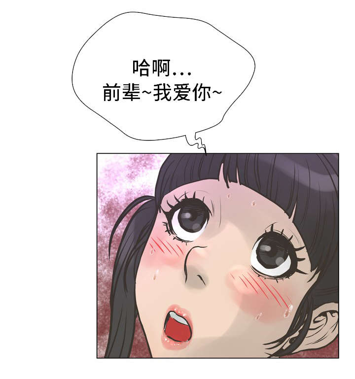 超能面具漫画,第40章：野外5图