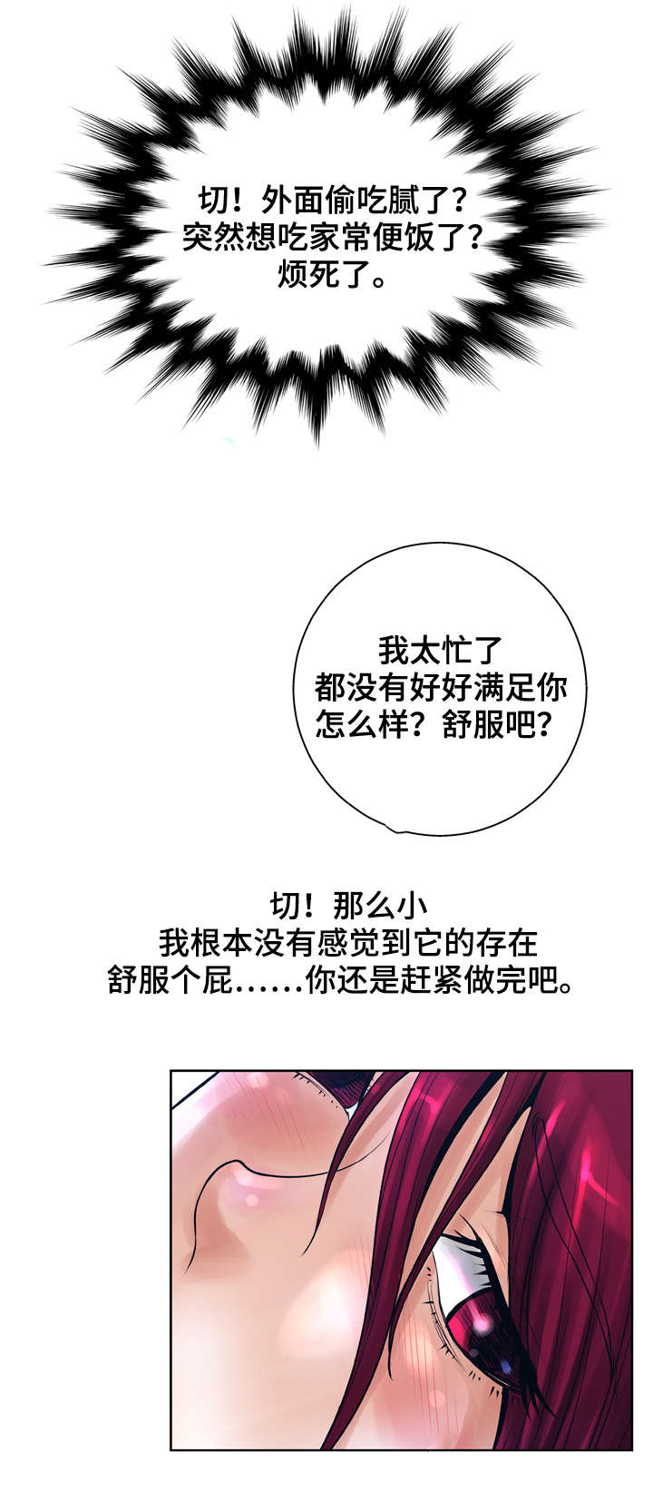 超能面具漫画,第22章：想念1图