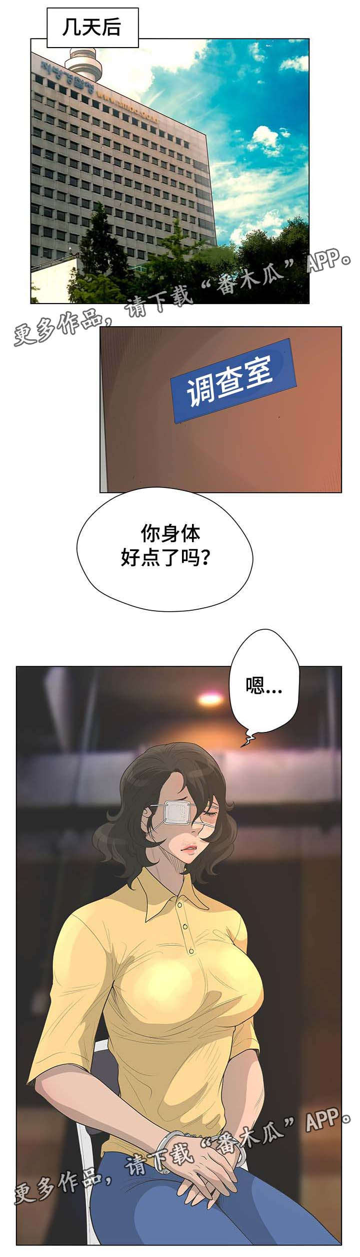 超能面具漫画,第70章：调查2图