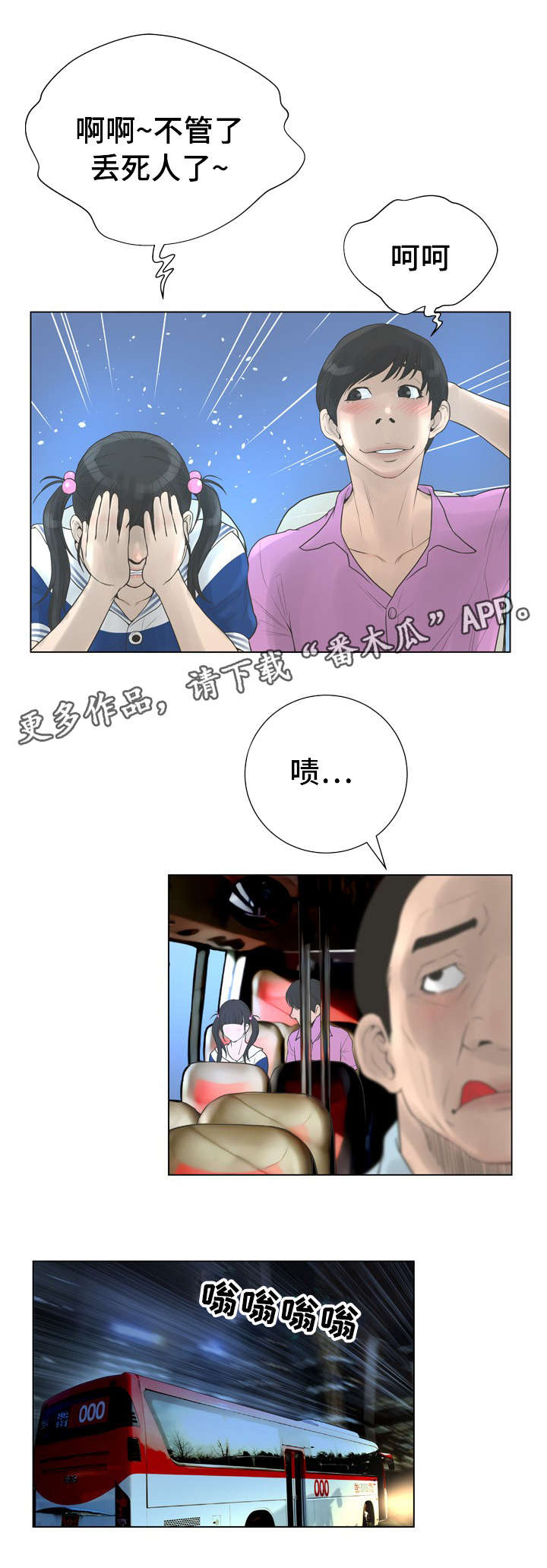 超人面具漫画,第39章：公交车1图