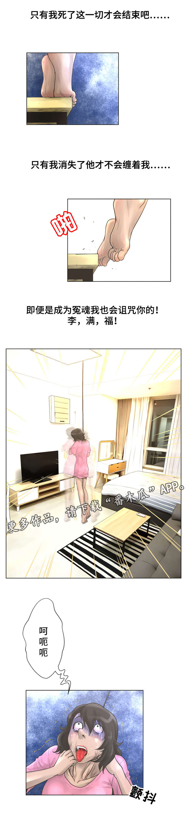 超能面具漫画,第36章：自杀2图