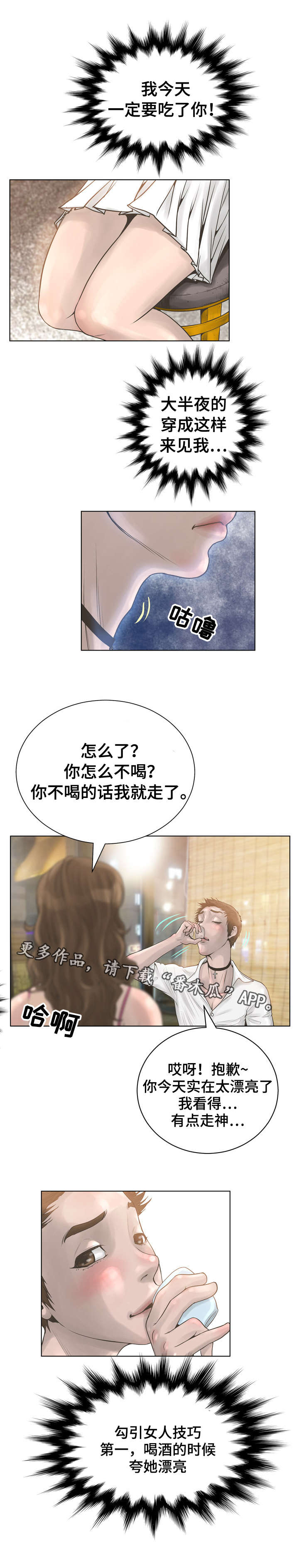 超能少年漫画,第27章：好机会2图