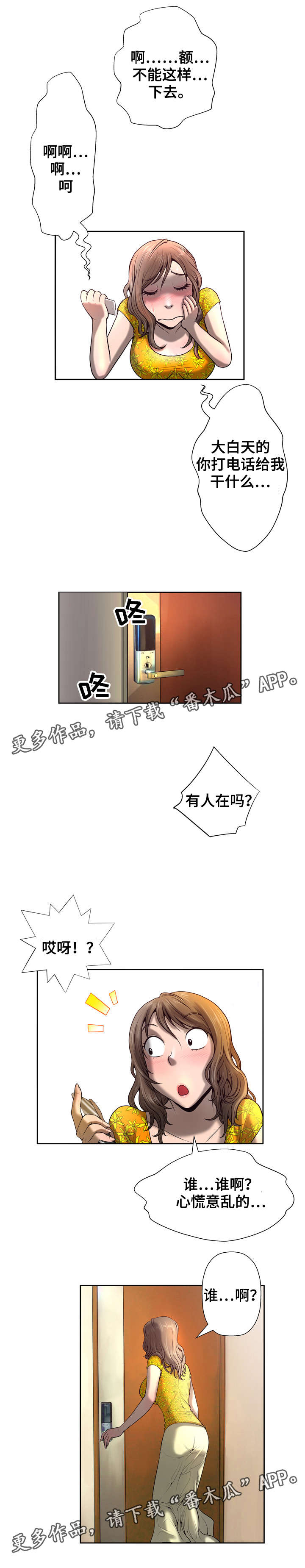 超能面具正版模型漫画,第10章：被吸引2图