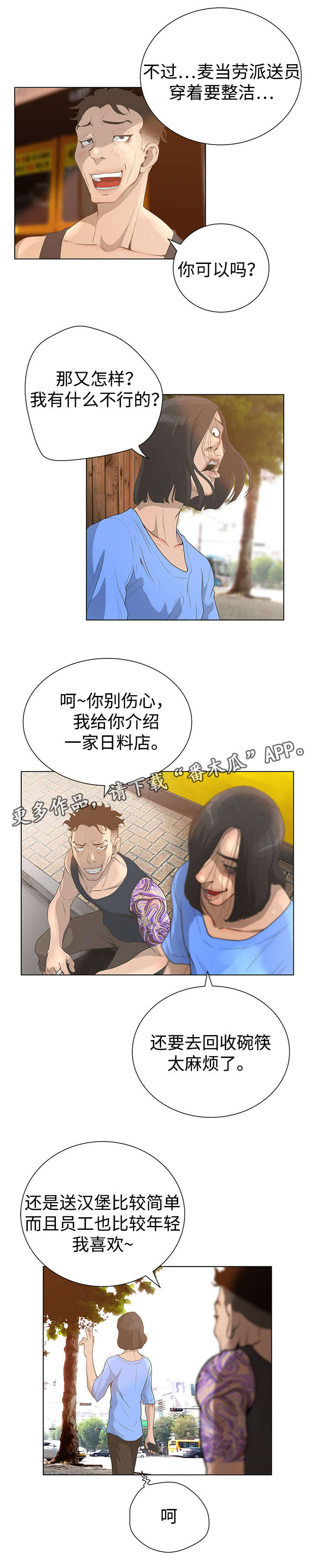 超能面具漫画,第59章：自信2图