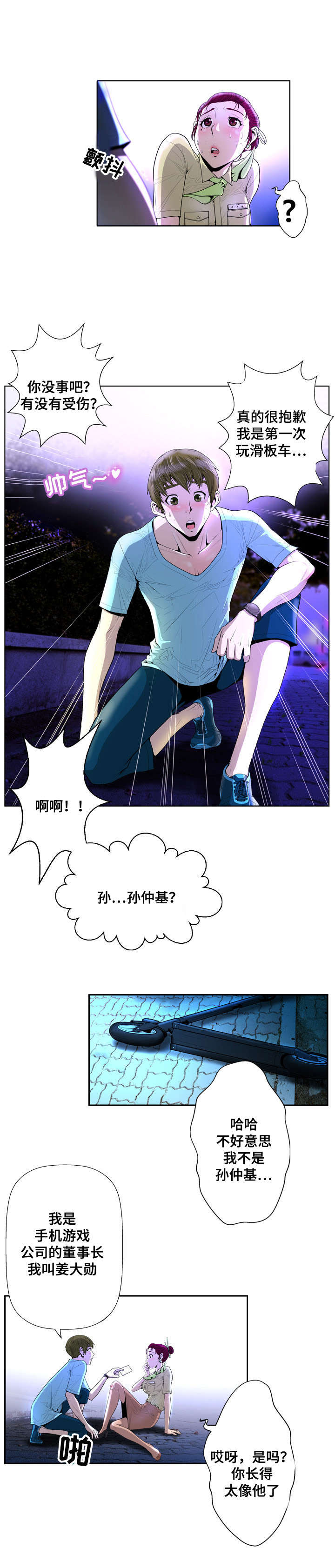 超能面具漫画,第3章：扭伤1图