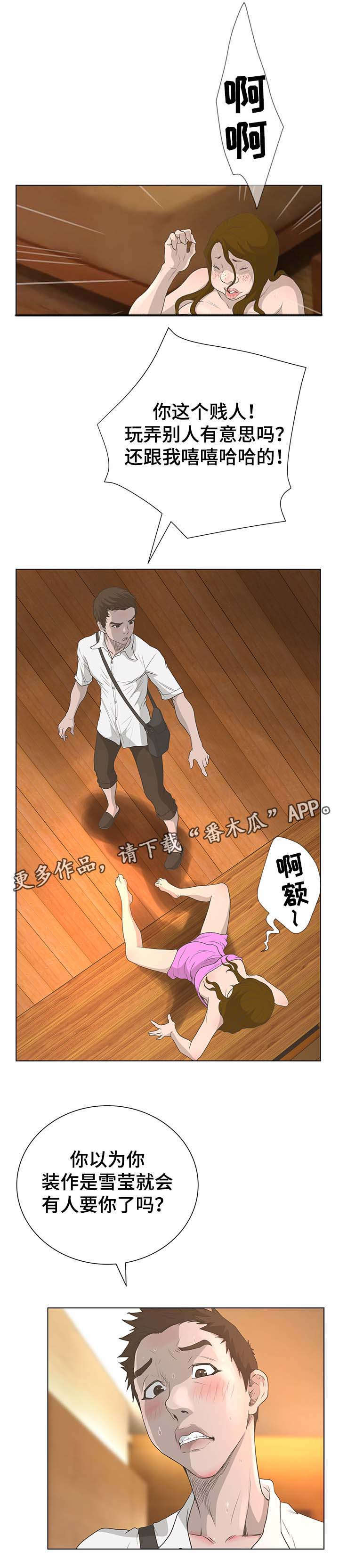 超能面具漫画,第64章：丑女人2图