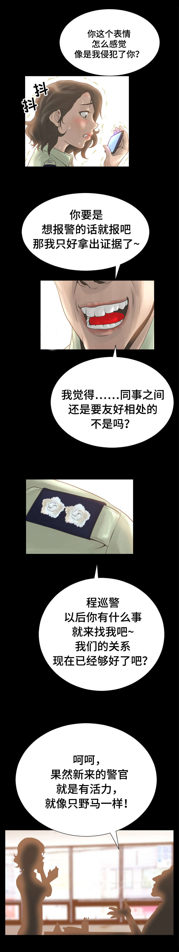 超能面具漫画,第29章：演技3图