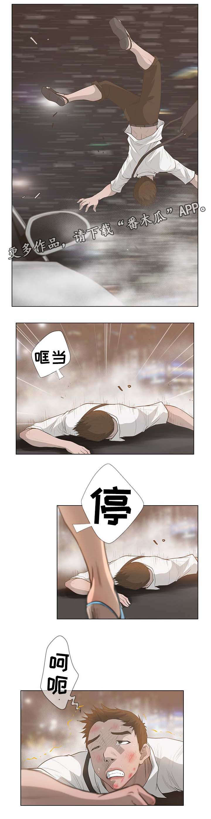 超能少年漫画,第68章：车祸3图