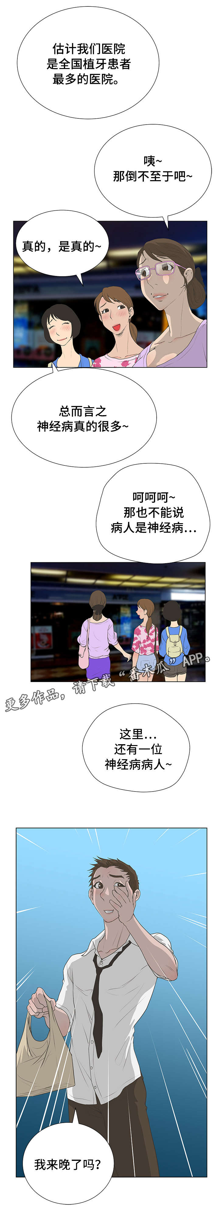 超能少年面具人漫画,第51章：奇怪的患者4图
