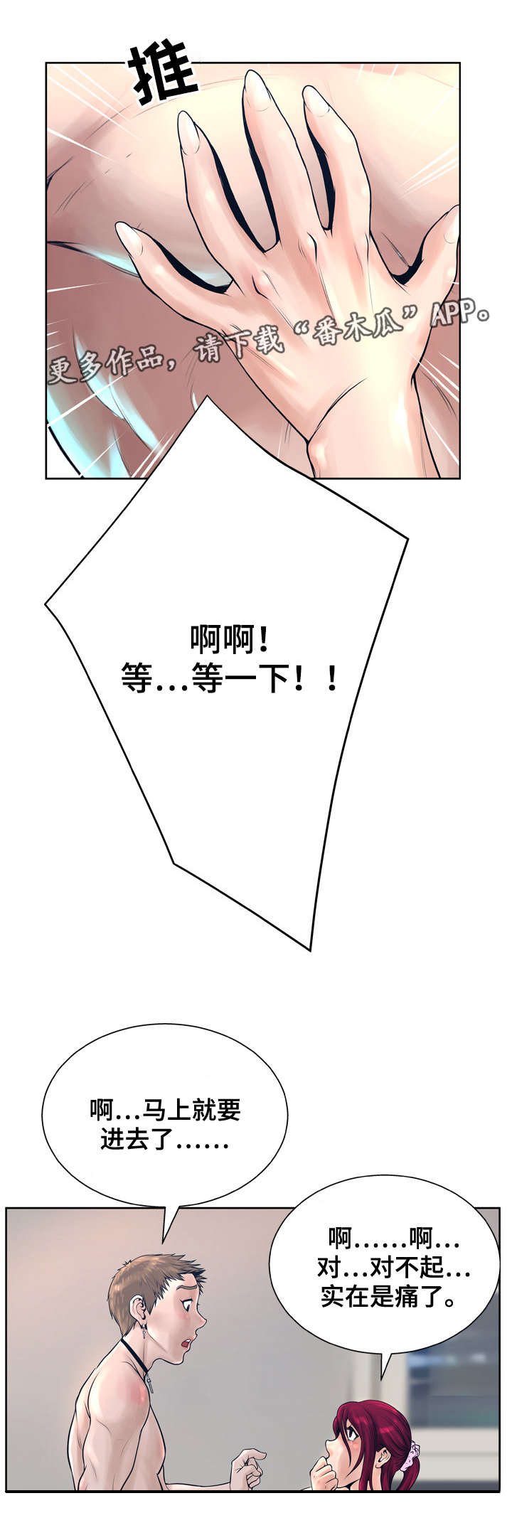 超能面具漫画,第22章：想念2图