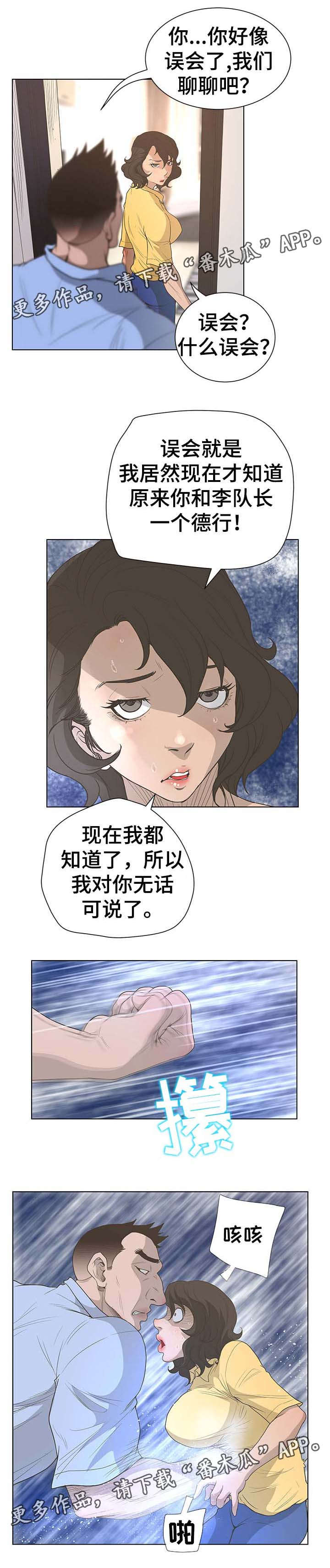 超能面具漫画,第64章：丑女人4图