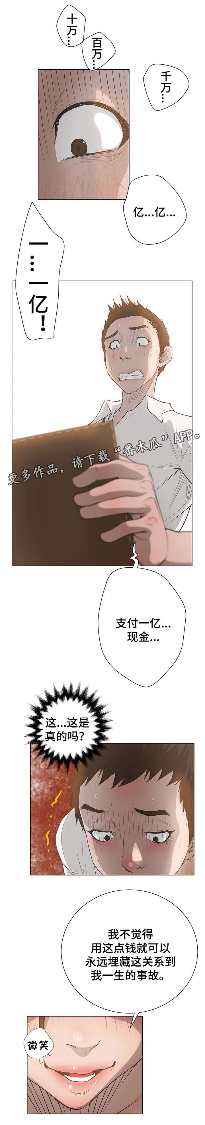 超能面具漫画,第73章：找到了1图
