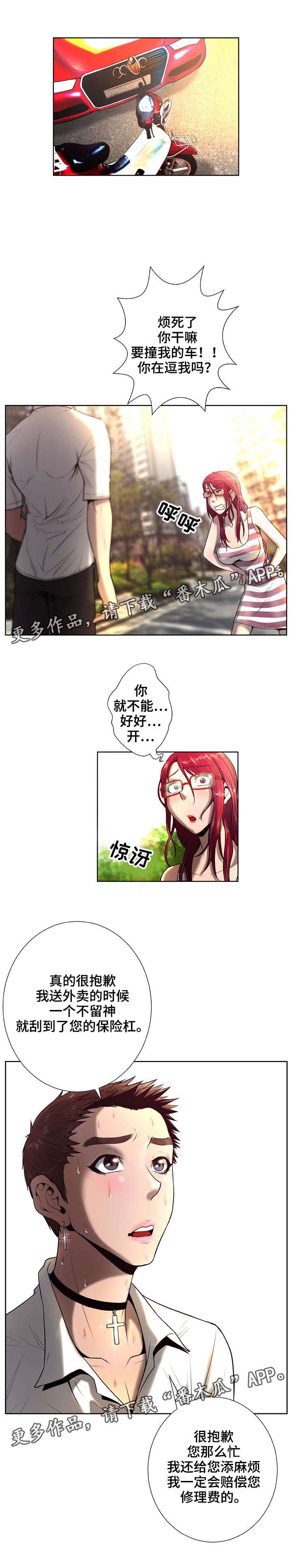 超能少年漫画,第9章：赔偿1图