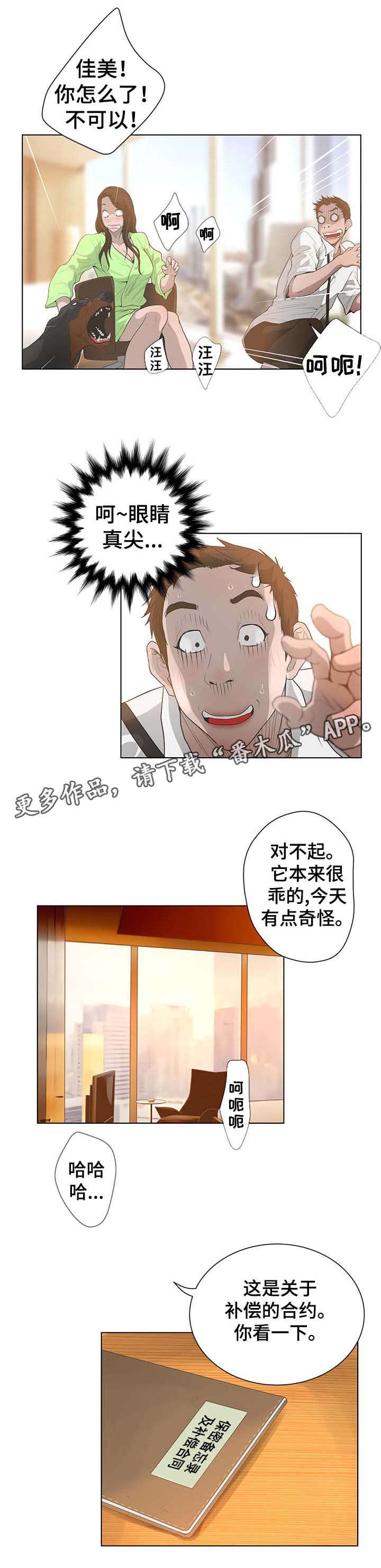 超能少年漫画,第72章：重要时刻5图