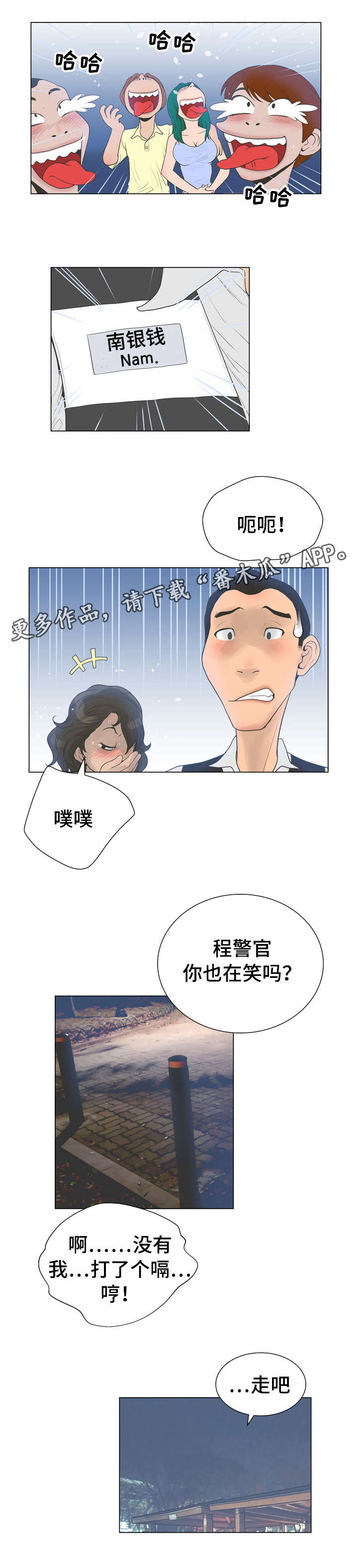 超能面具漫画,第42章：惩罚3图