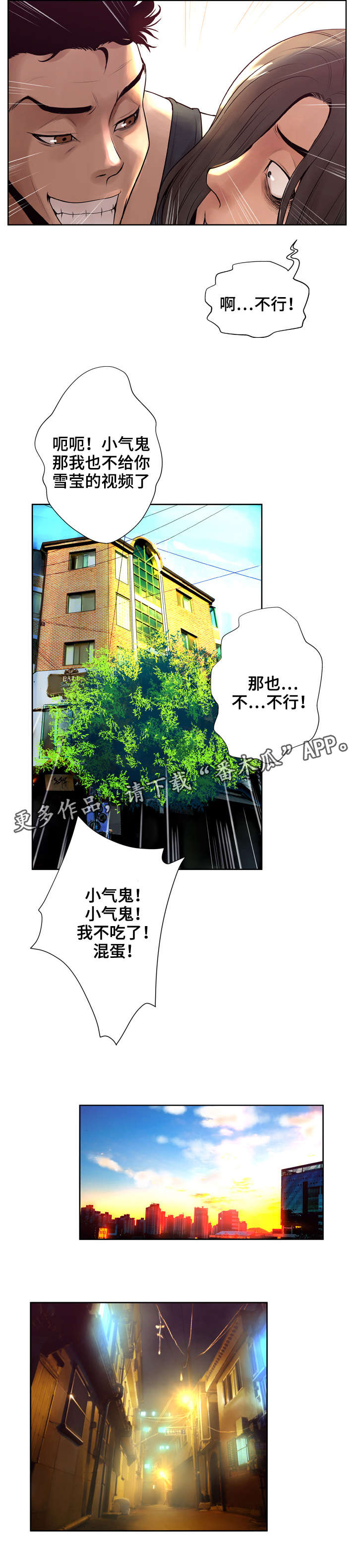 超能面具漫画,第13章：分享4图