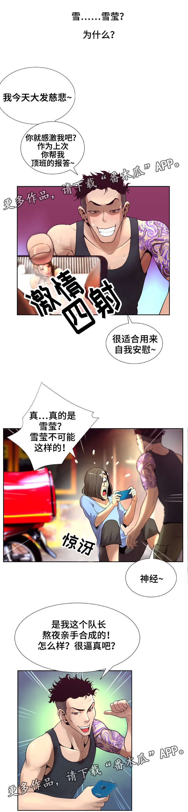 超能面具漫画,第13章：分享5图