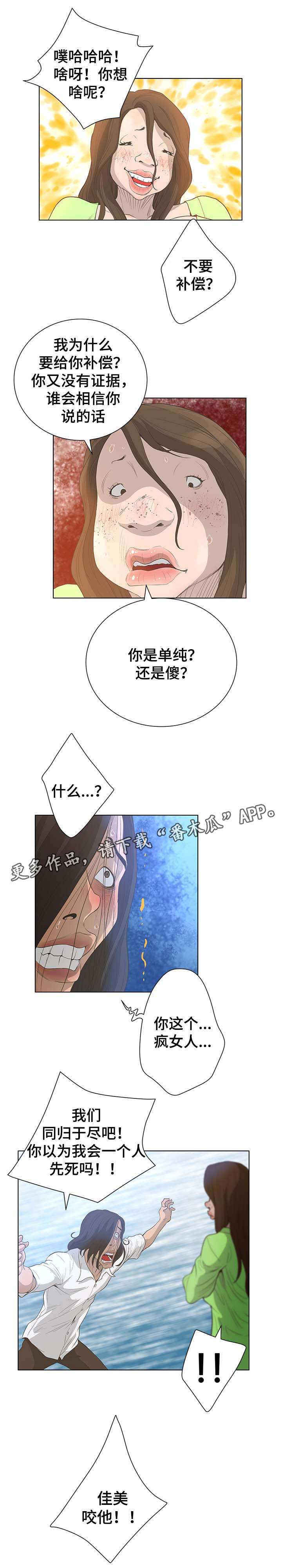超能面具漫画,第76章：和他有关！5图