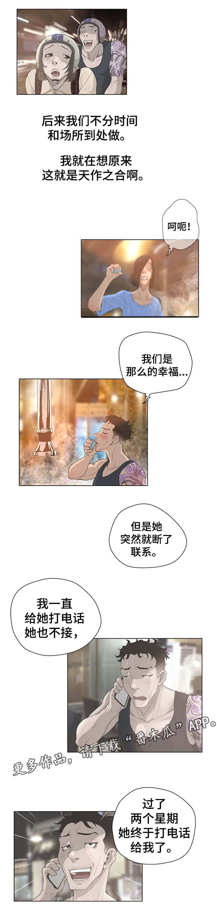 超能面具漫画,第61章：邀请3图
