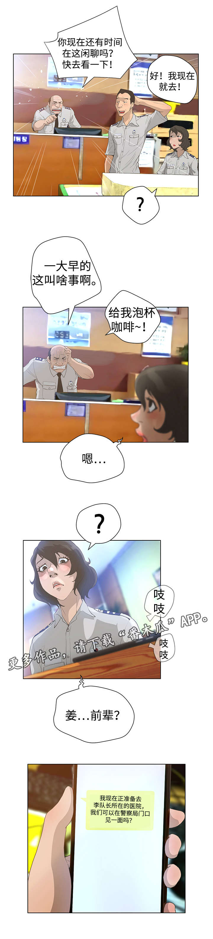 超能面具漫画,第59章：自信3图