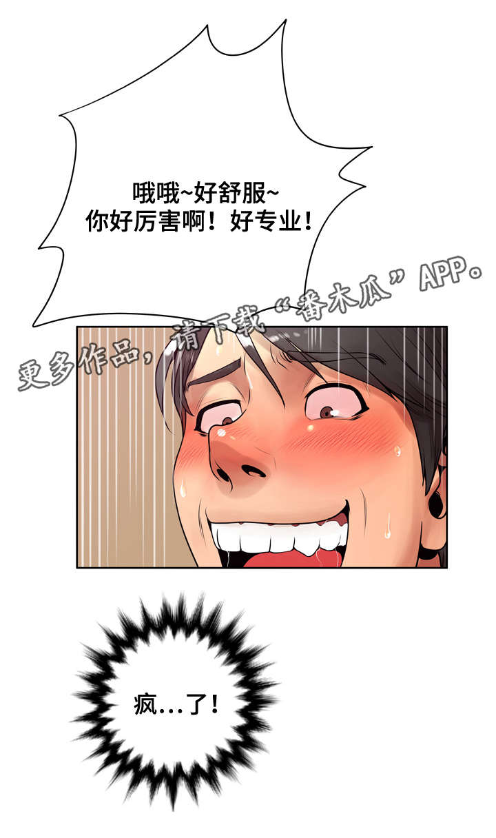 超能面具漫画,第16章：是否幸福5图