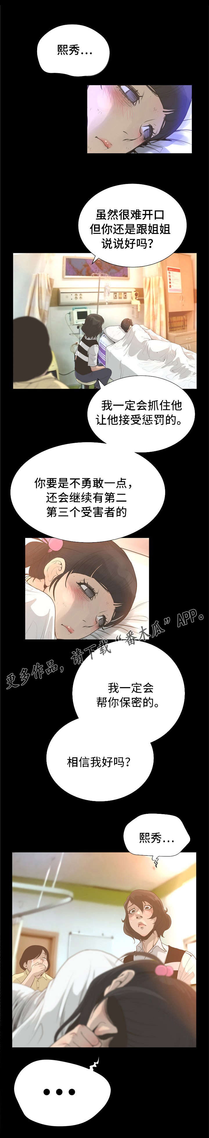 超能面具漫画,第45章：耀眼2图