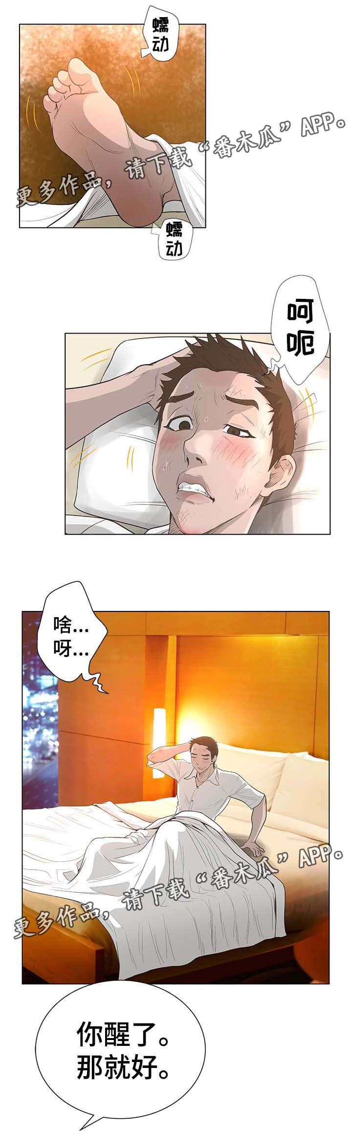 超人面具漫画,第69章：福从天降3图
