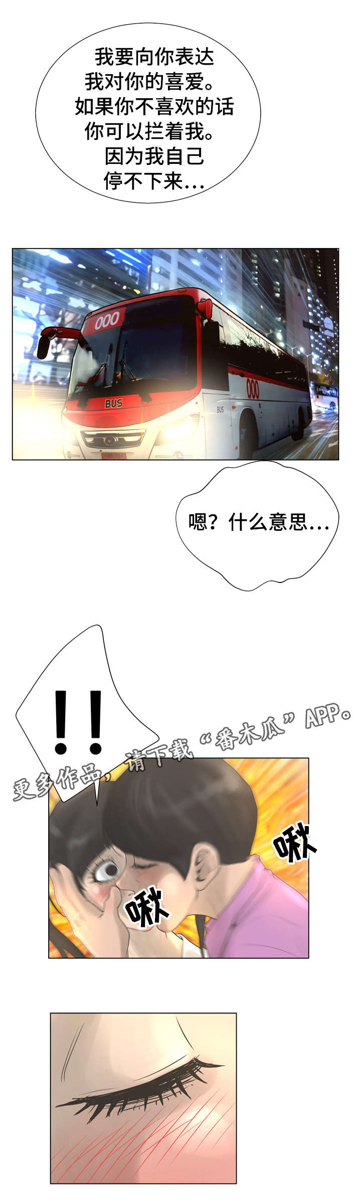 超人面具漫画,第39章：公交车2图