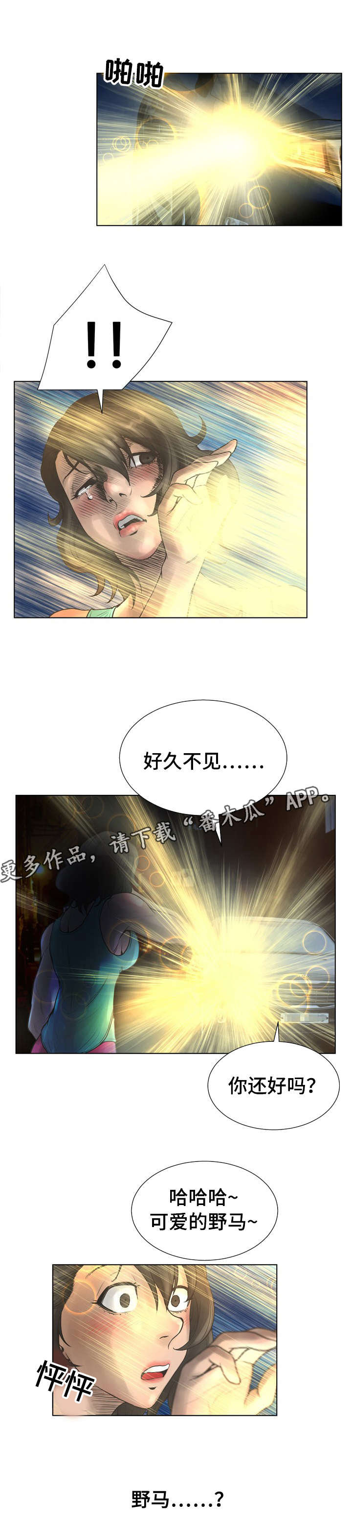 超人面具漫画,第34章：香奈儿手铐1图