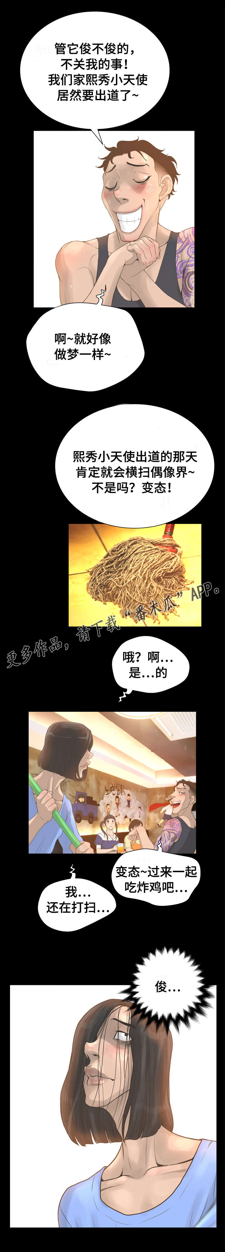 超能陆战队免费观看完整版漫画,第43章：以貌取人5图