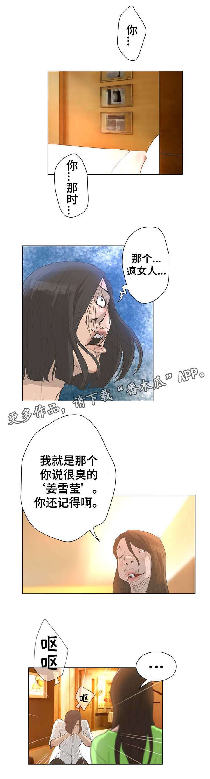 超能面具漫画,第75章：手术失败5图