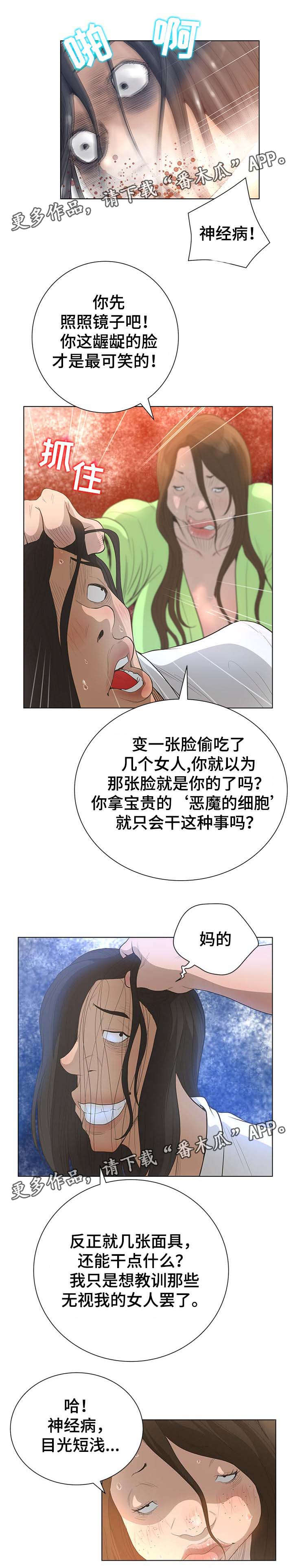 超能少年漫画,第75章：手术失败1图